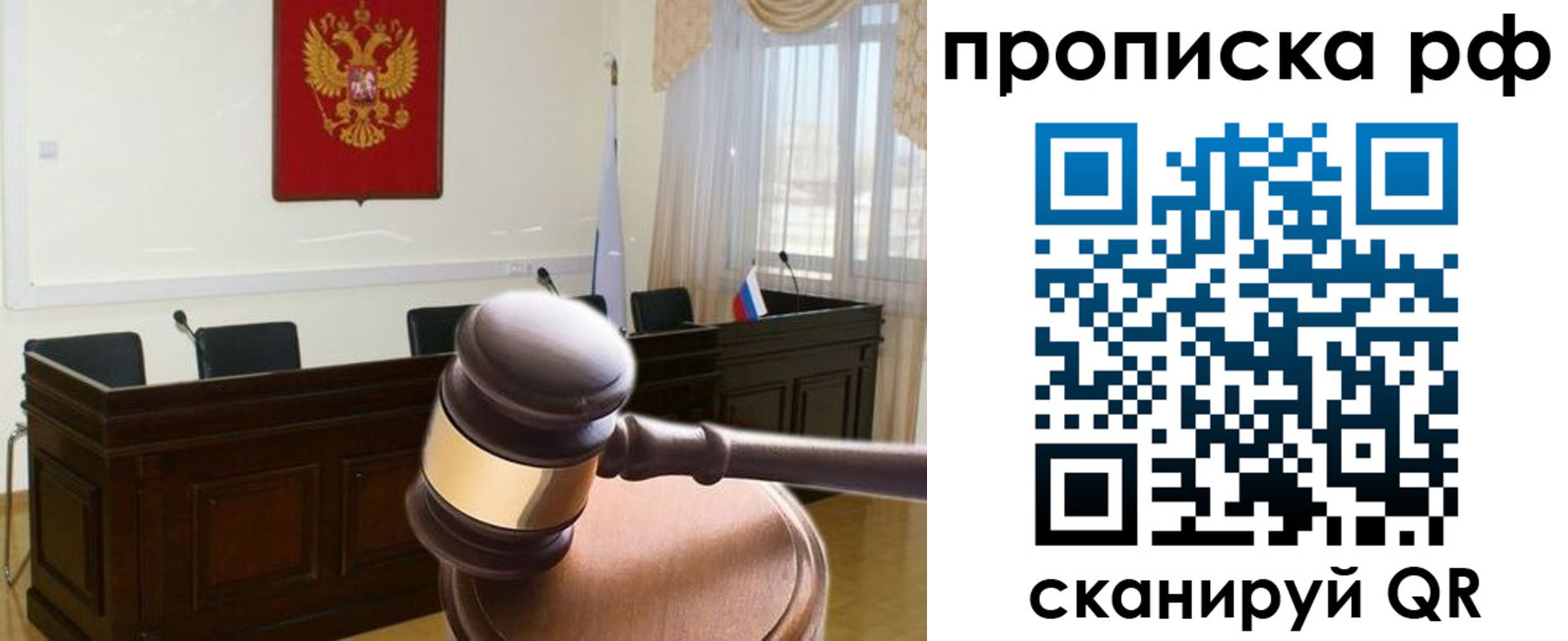прописка гарантия в Бахчисарае
