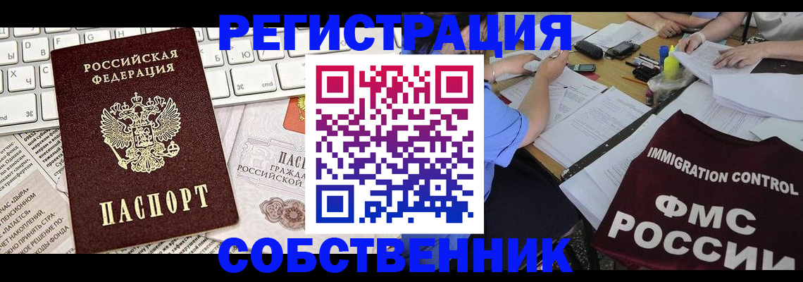 временная регистрация для всех в Бахчисарае