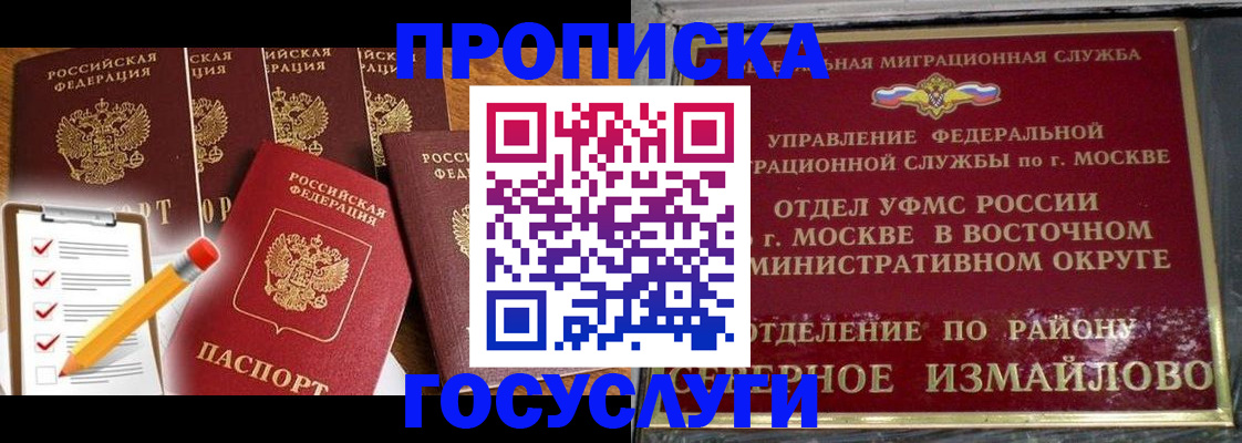 прописка от собственника в Бахчисарае