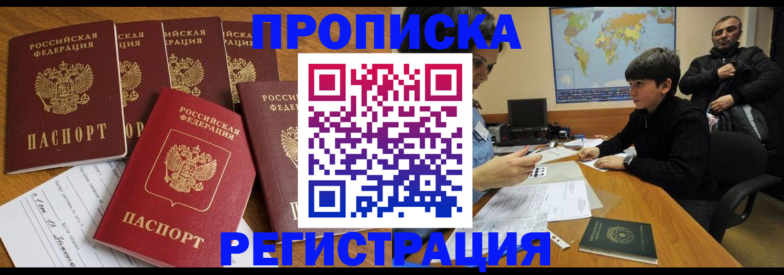 прописка гарантия в Бахчисарае