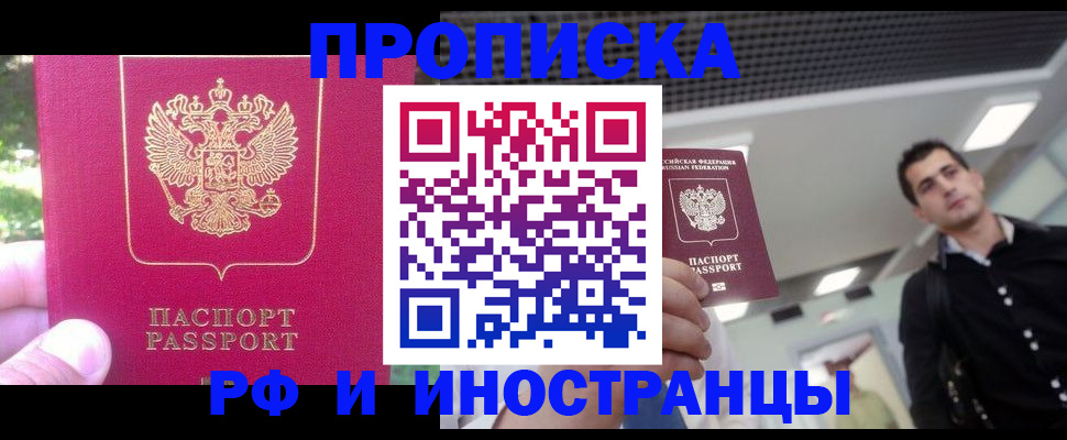 временная регистрация законно в Бахчисарае